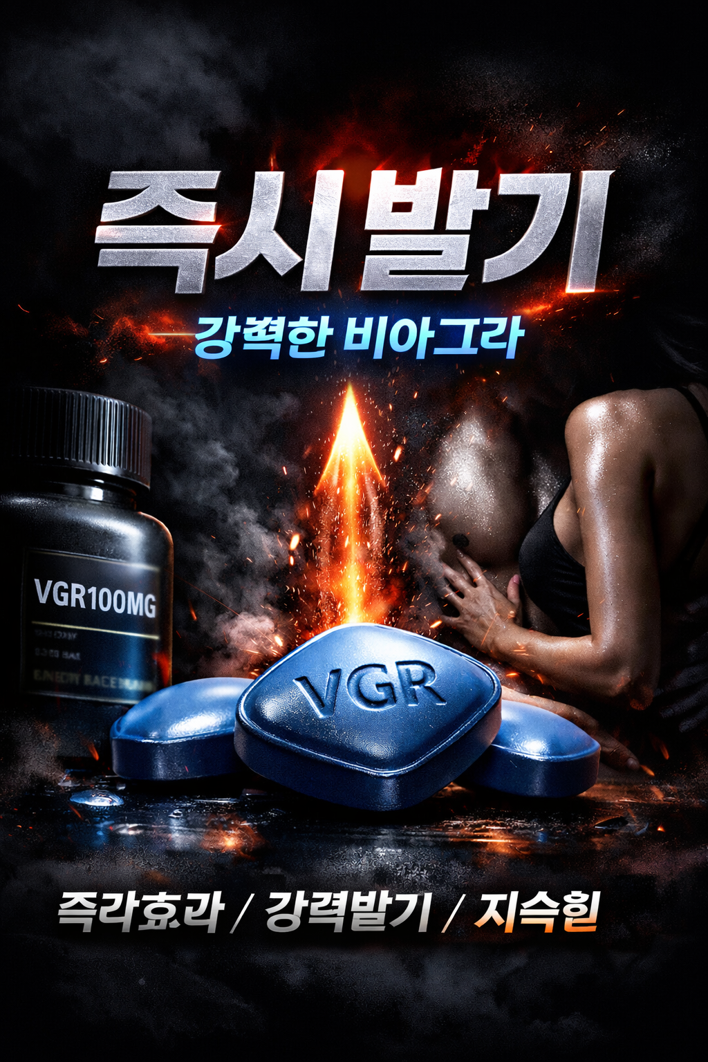 강력 비아그라