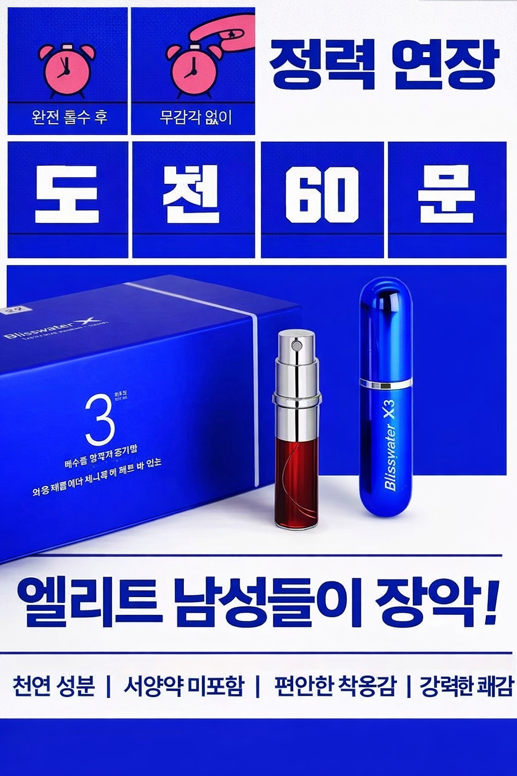 지연 스프레이